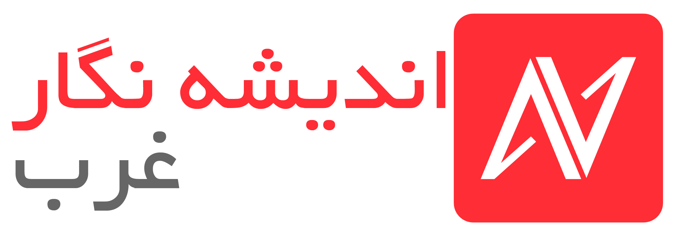اعضای حقوقی - اندیشه نگار غرب