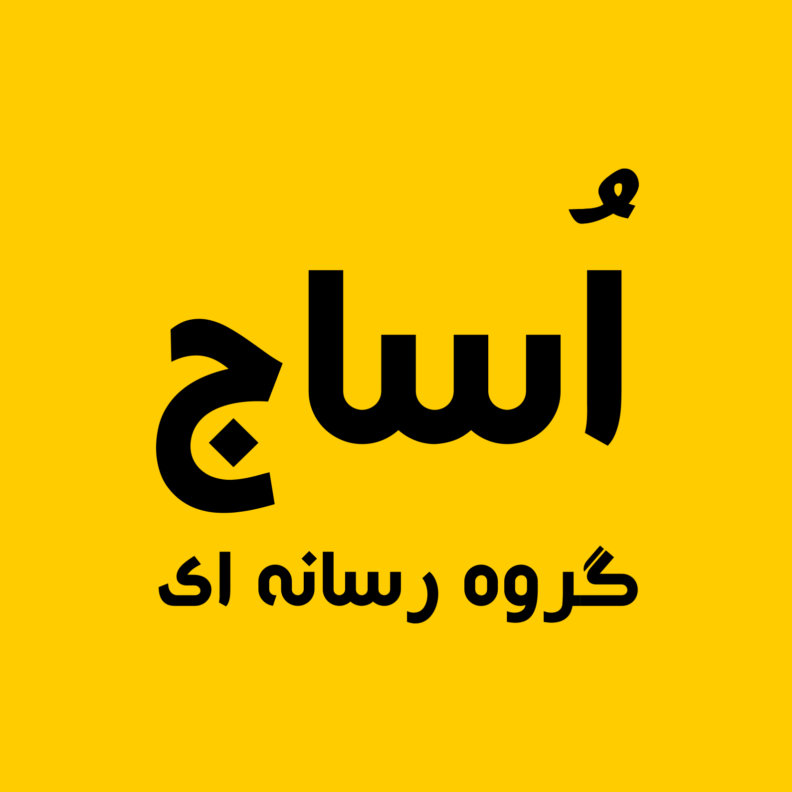 اعضای حقوقی - امید سپهر آتیه جوان