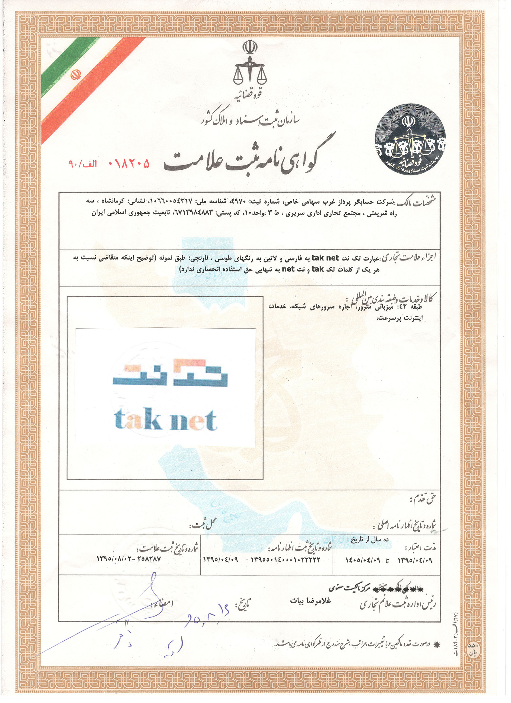اعضای حقوقی - حسابگر پرداز غرب