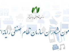 مهلت ثبت‌نام آزمون احراز صلاحیت مشاوران فناوری اطلاعات تمدید شد