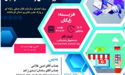 فراخوان ثبت نام کارگاه آموزشی سامانه مودیان مالیاتی