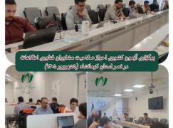 آزمون احراز صلاحیت مشاوران فناوری اطلاعات برگزار شد